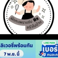 กะเพราบ้านโตต๋ง ดอนหัวฬ่อ ชลบุรี
