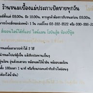 เมนู ห้าง ต เง๊กชวน ขนมเบื้องแม่ประภา (บางลำพู) บางลำพู