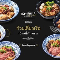 ThongSmith เดอะมอลล์งามวงศ์วาน ชั้น G