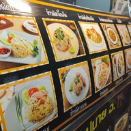 เมนู ข้าวผัดปูนาย อ.