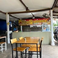 ส้มตำเศรษฐี สาขา 2 สาขา 2 เมืองพล