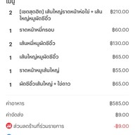 ราดหน้ายอดผักนายเคี้ยงอ็มไพร์ ส.นตลิ่งชัน ราดหน้ายอดผักเคี้ยงเอ็มไพร์ ส.นตลิ่งชัน