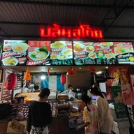 บรรยากาศ ปลื้มสุโก้ย สาขาตลาดกลางลาดสวาย