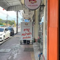 ชิงชิง หม่าล่าทั่ง -