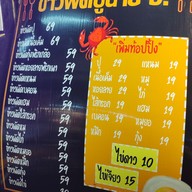 เมนู ข้าวผัดปูนาย อ.