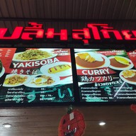 หน้าร้าน ปลื้มสุโก้ย สาขาตลาดกลางลาดสวาย