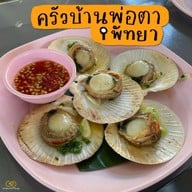 ร้านครัวบ้านพ่อตา พัทยาใต้