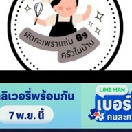 กะเพราบ้านโตต๋ง ดอนหัวฬ่อ ชลบุรี