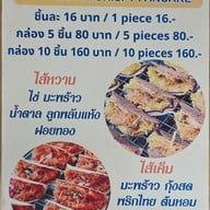 เมนู ห้าง ต เง๊กชวน ขนมเบื้องแม่ประภา (บางลำพู) บางลำพู