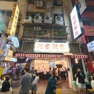 Ay-Chung Flour-Rice Noodle