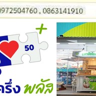 มหาชัยไอศกรีม นราวดี ซิตี้พาร์ค (บริเวณด้านหน้า Lotus's go fresh) นราวดี ซิตี้พาร์ค