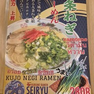 เมนู Kurume Ramen Okonomiyaki Seiryu