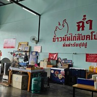 Atmosphere of ฉ่ำ ข้าวมันไก่สิงคโปร์ ต้นตำรับซุปปู