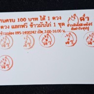 ฉ่ำ ข้าวมันไก่สิงคโปร์ ต้นตำรับซุปปู