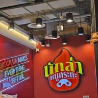 นักล่าหมูกระทะ Paradise Place