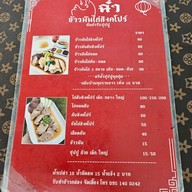 Menu of ฉ่ำ ข้าวมันไก่สิงคโปร์ ต้นตำรับซุปปู