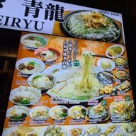 เมนู Kurume Ramen Okonomiyaki Seiryu