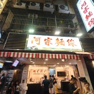 Ay-Chung Flour-Rice Noodle