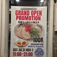 เมนู Kurume Ramen Okonomiyaki Seiryu