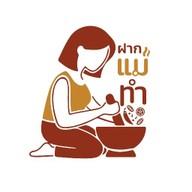 ร้านฝากแม่ทำ ลำลูกกาคลอง7