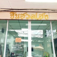 Zin Huad Heng Salon and barber