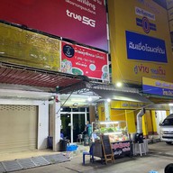 ร้่านข้าวต้มกุ๊ยหัวทะเล (เจ้าเก่า)