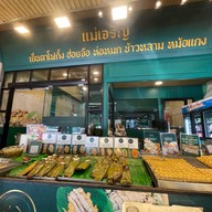 แม่เจริญ หนองมน