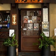 เมนูของร้าน Bankara Ramen สุขุมวิท 39