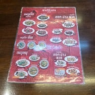 เมนู ลาบโต๊ะแดง บุรีรัมย์ บุรีรัมย์