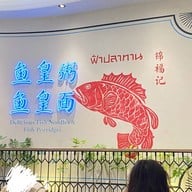 ร้านฟ้าปลาทาน - Fá Plā Tahń เซ็นทรัล ชิดลม