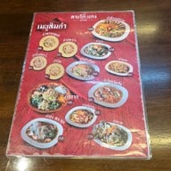 เมนู ลาบโต๊ะแดง บุรีรัมย์ บุรีรัมย์