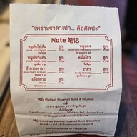 เมนู กู่หลงเปา ทรงวาด