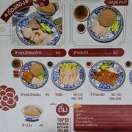 เมนู ตั๋นโบ ข้าวมันไก่เยาวราช สาขานาคนิวาส