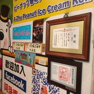 A Zhu Peanut Ice Cream Roll