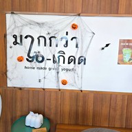 บรรยากาศ มากกว่าYo-เกิดด -