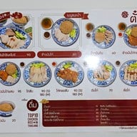 เมนู ตั๋นโบ ข้าวมันไก่เยาวราช สาขานาคนิวาส