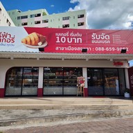 ศรีฟ้า เบเกอรี่ สงขลา