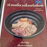 เมนู ก๋วยเตี๋ยวเนื้อพรีเมี่ยม เซียะเนื้อตุ๋น ถนนสามัคคี ถนนสามัคคี