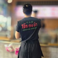 โจ๊กตงนำ Tongnam Congee