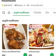 ตำยำยั่ว By โบตั๋น ตลาดนัดรถไฟศรีนครินทร์