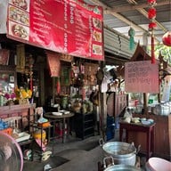 ก๋วยเตี๋ยวต้มยำโบราณ ร้านเปลว นครปฐม