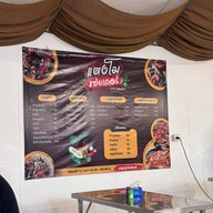 ร้านแตงโมแซ่บเวอร์ สาขากรุงเทพ