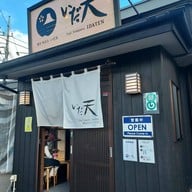 หน้าร้าน Fuji Tempura Idaten