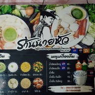 นายหัว หมูย่างเกาหลี นายหัว หมูย่างเกาหลี