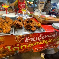 ร้านอุ้ยกะเอ้ ไก่ทอดสมุนไพร ตลาดนัดลานเพลินศิริพลาซ่า