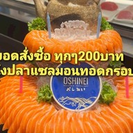 โอชิเน - ฉะเชิงเทรา ฉะเชิงเทรา