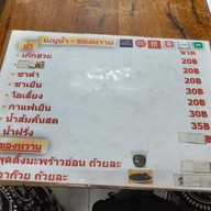 เมนู เซ้ง ก๋วยจั๊บสะท้านฟ้า