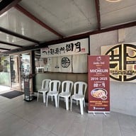 Shugetsu Ramen The 49 Terrace