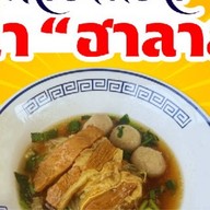 ก๋วยเตี๋ยววีน่า “ฮาลาล” บางปลา สมุทรปราการ