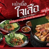 ตำมั่ว Robinson lopburi